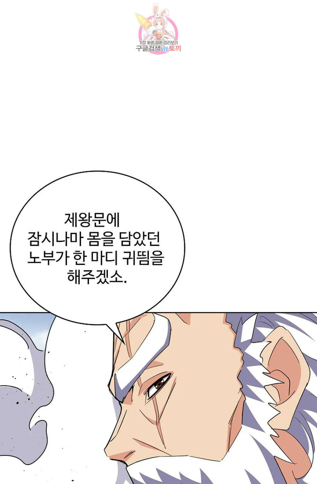 마황의 귀환 340화 17