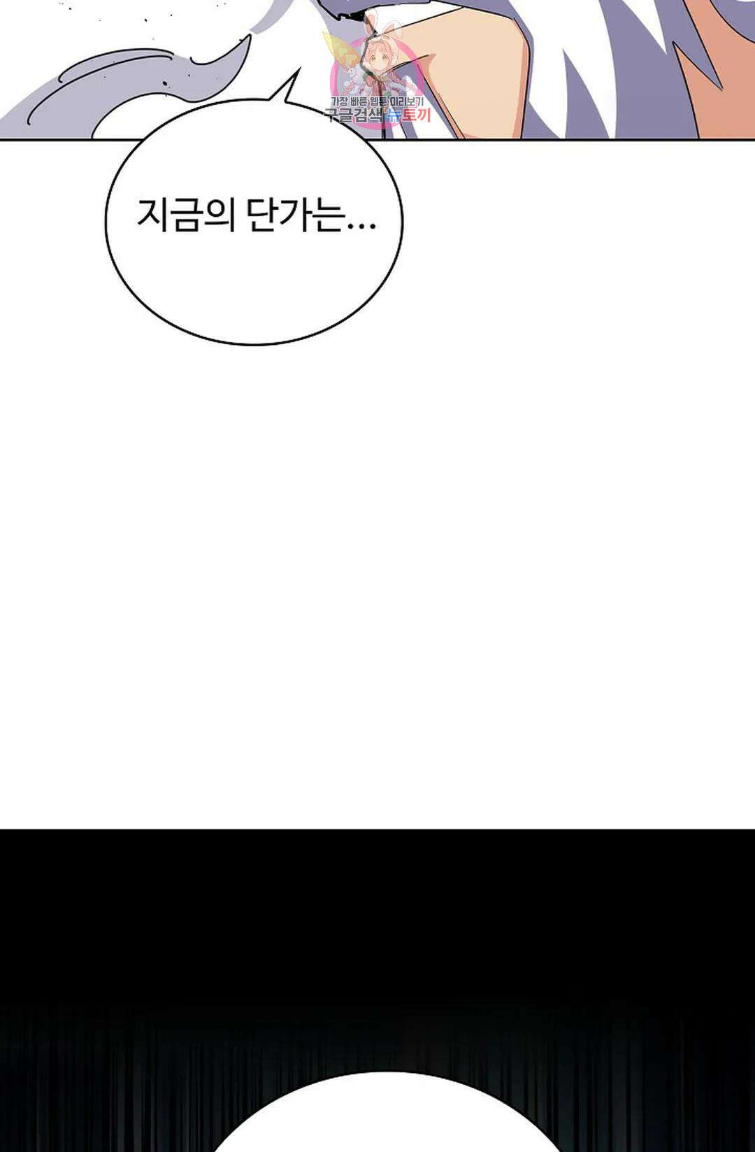 마황의 귀환 340화 18