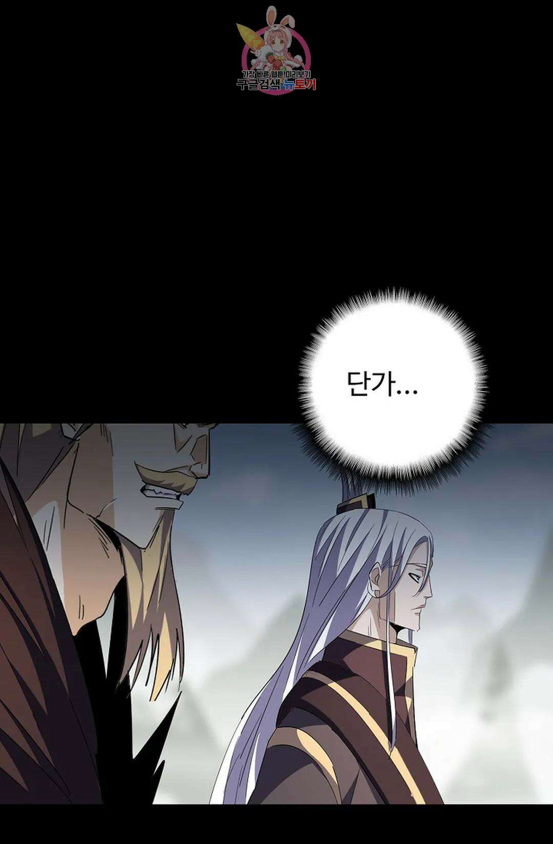 마황의 귀환 340화 21