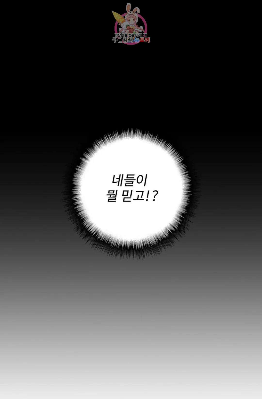 마황의 귀환 340화 22