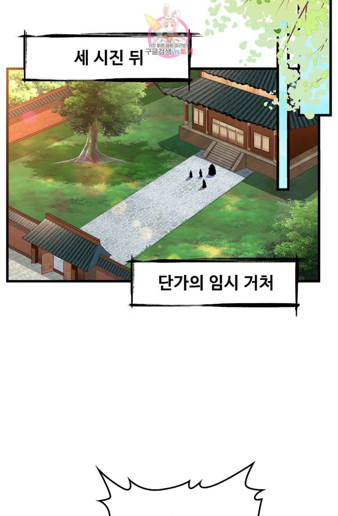 마황의 귀환 340화 24