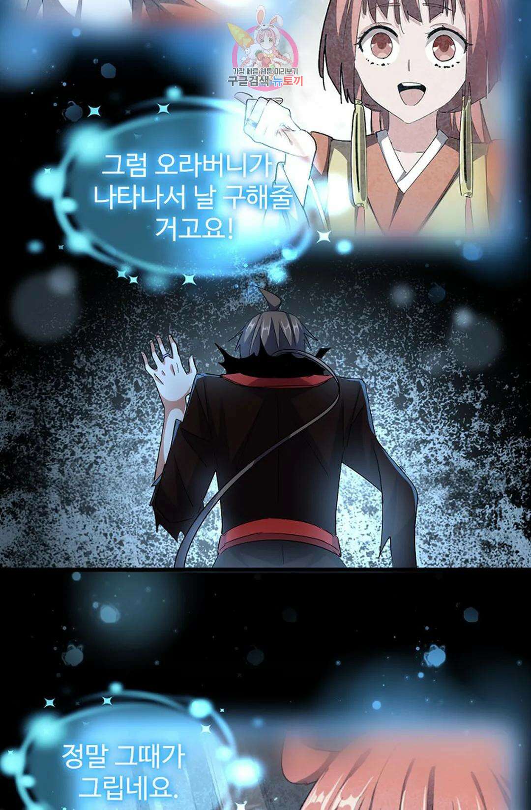 마황의 귀환 340화 36