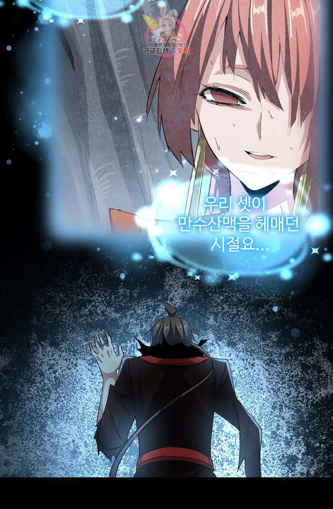 마황의 귀환 340화 37