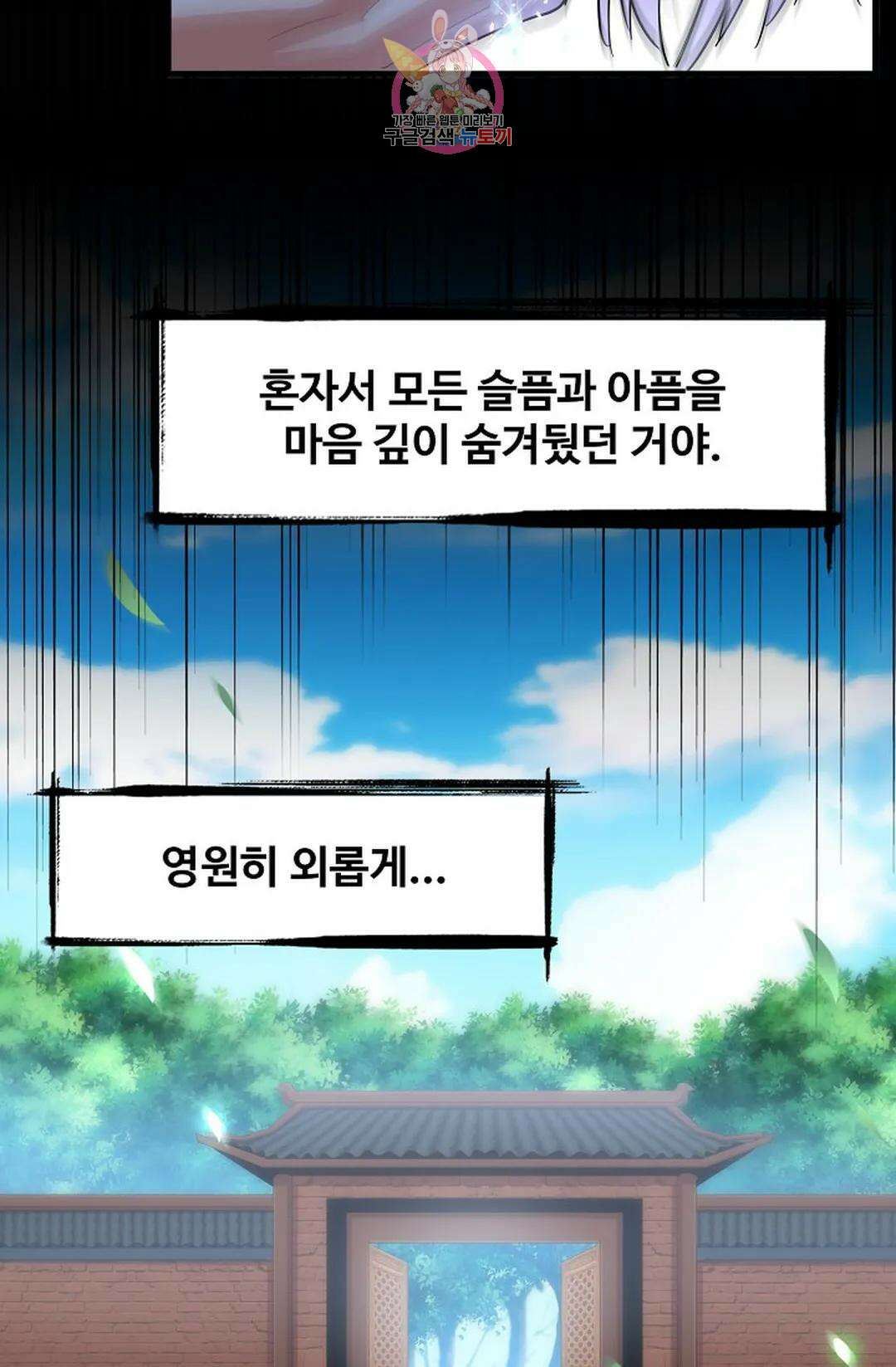 마황의 귀환 340화 45