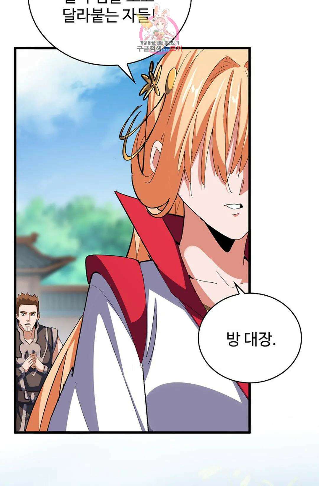마황의 귀환 340화 58