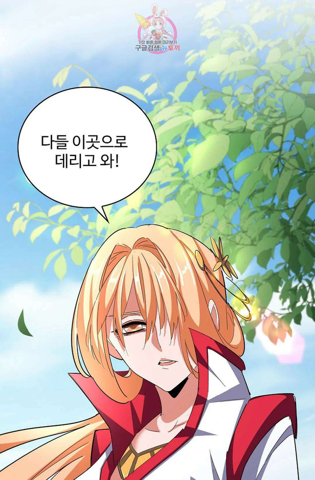 마황의 귀환 340화 59