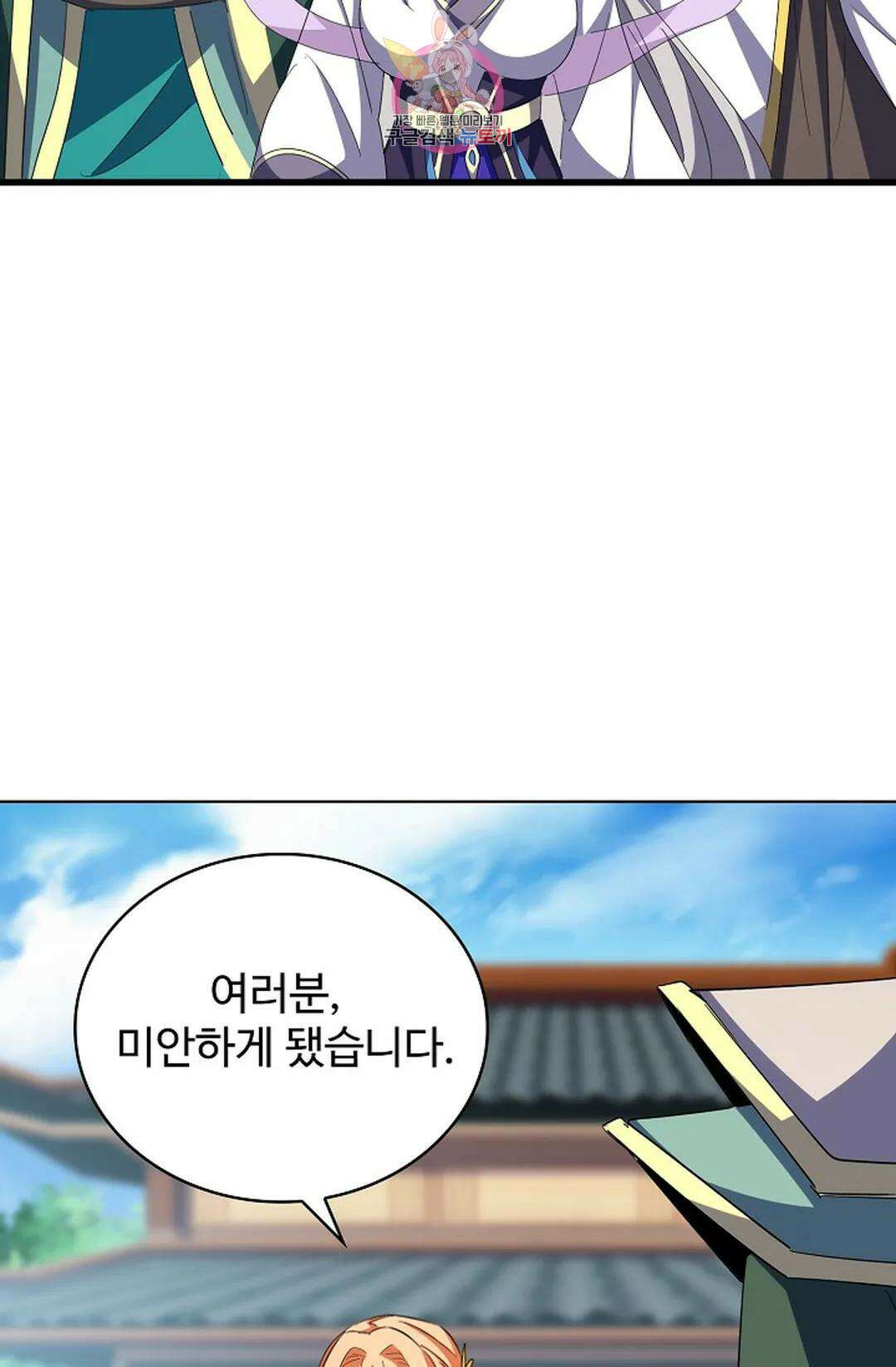 마황의 귀환 340화 63