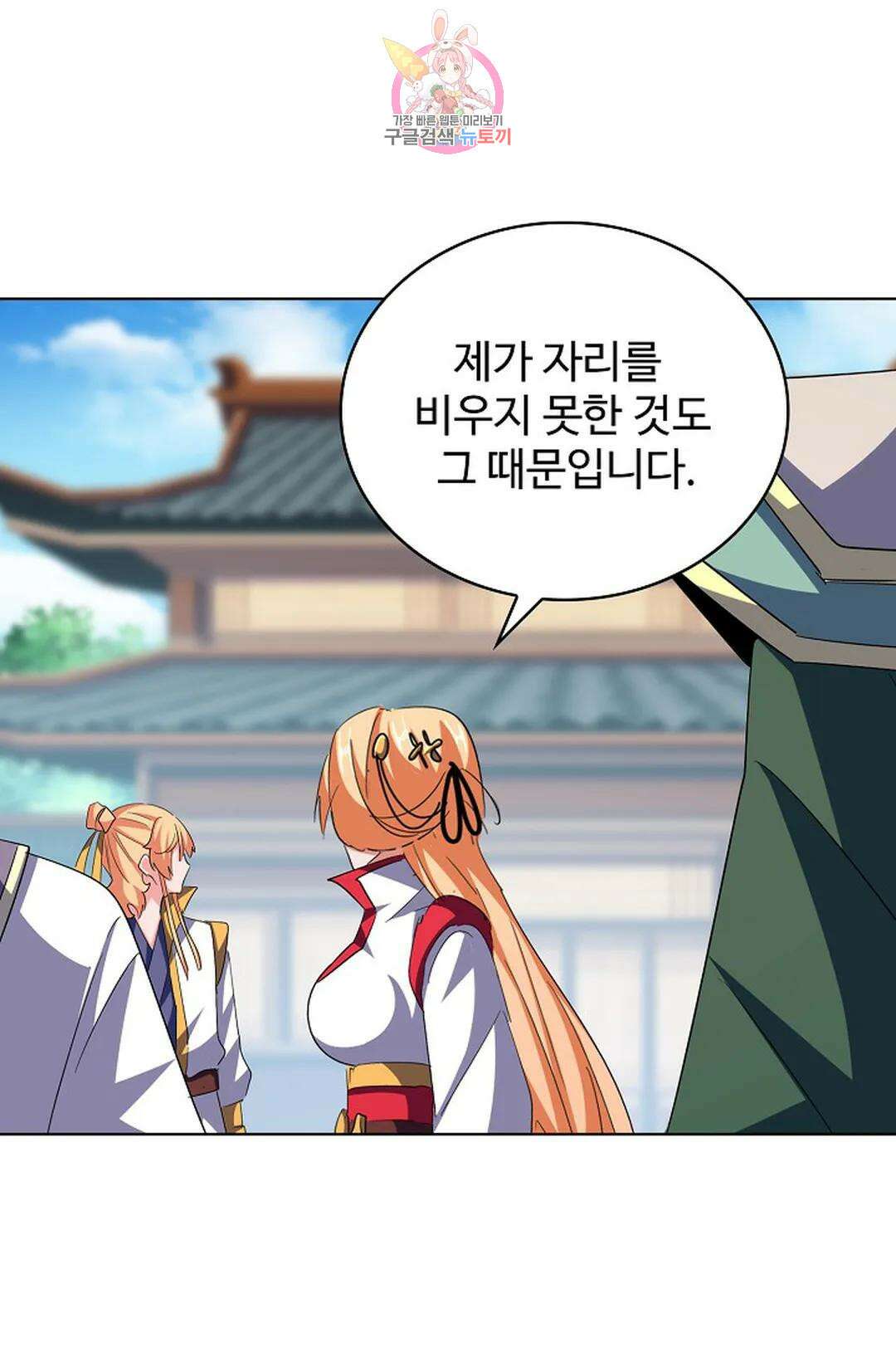 마황의 귀환 340화 66