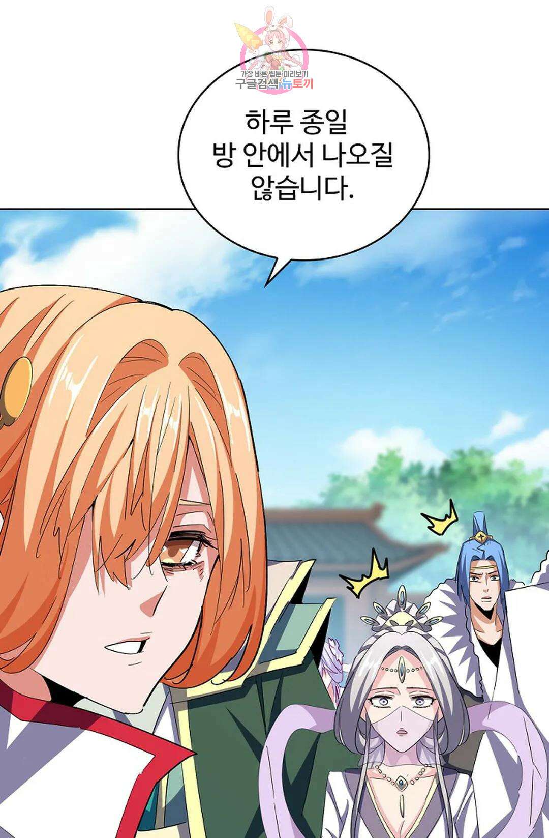 마황의 귀환 340화 67