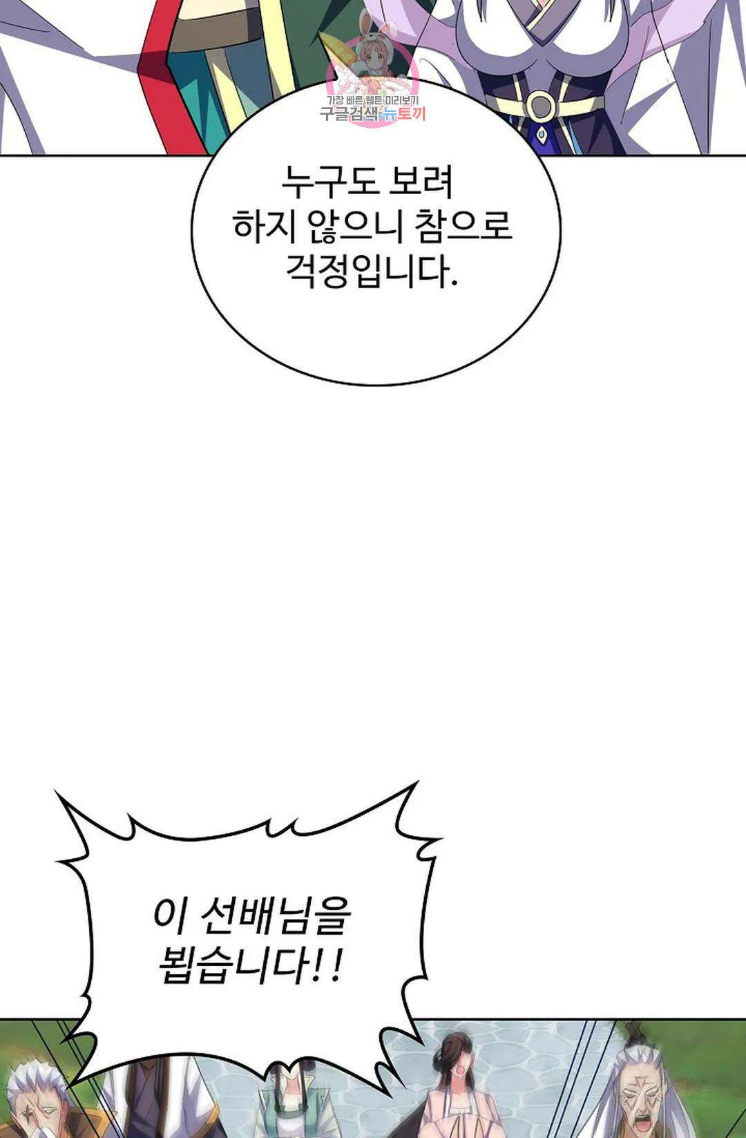 마황의 귀환 340화 68