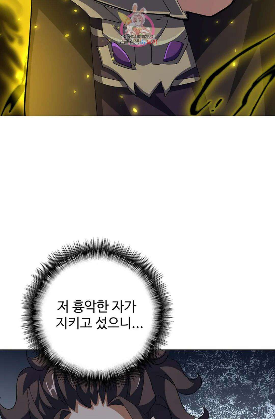 마황의 귀환 340화 72