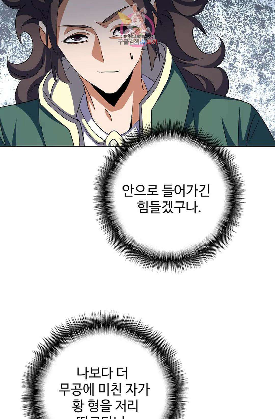 마황의 귀환 340화 73