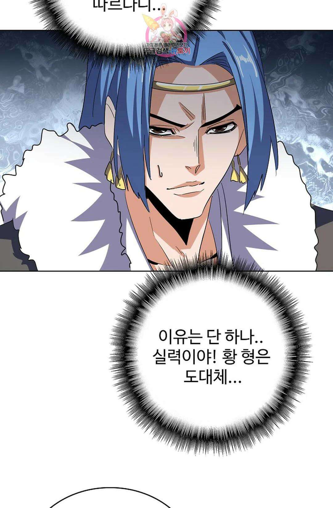 마황의 귀환 340화 74