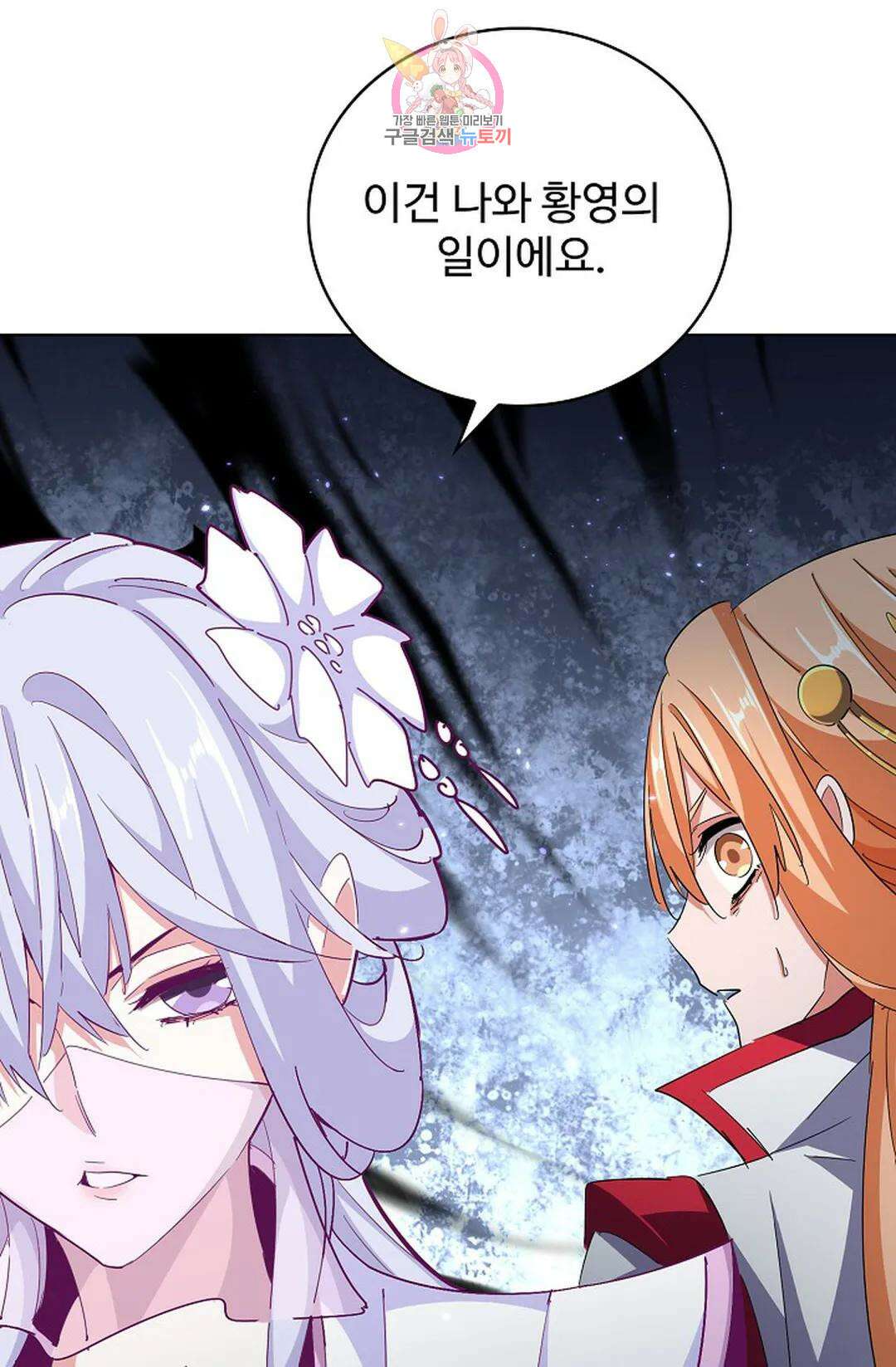 마황의 귀환 340화 81
