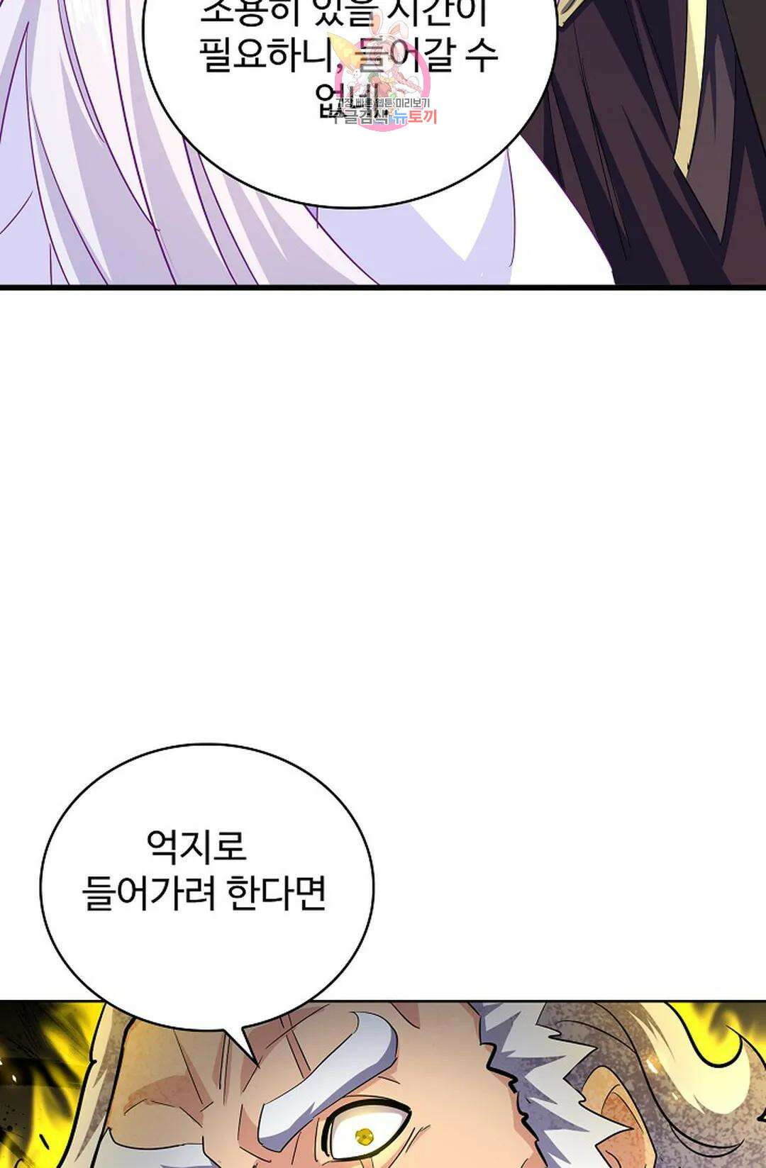 마황의 귀환 340화 86