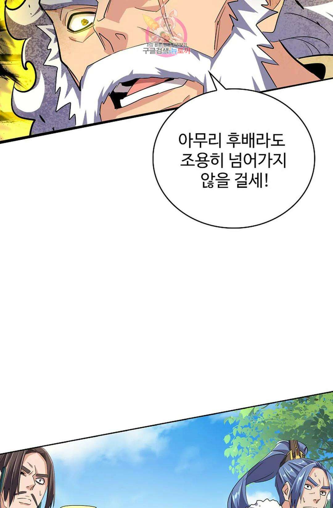 마황의 귀환 340화 87
