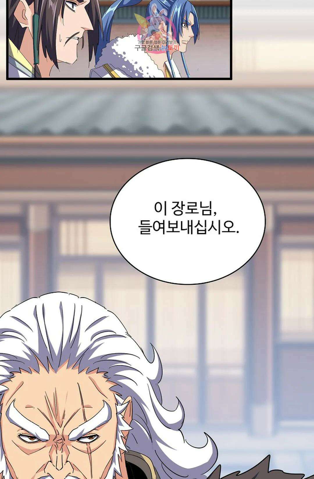 마황의 귀환 340화 97