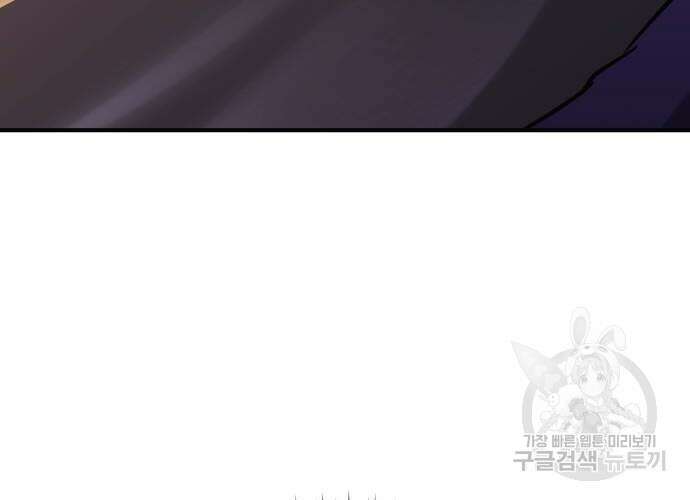 일신상의 이유로 잠시 휴재합니다 63화 8