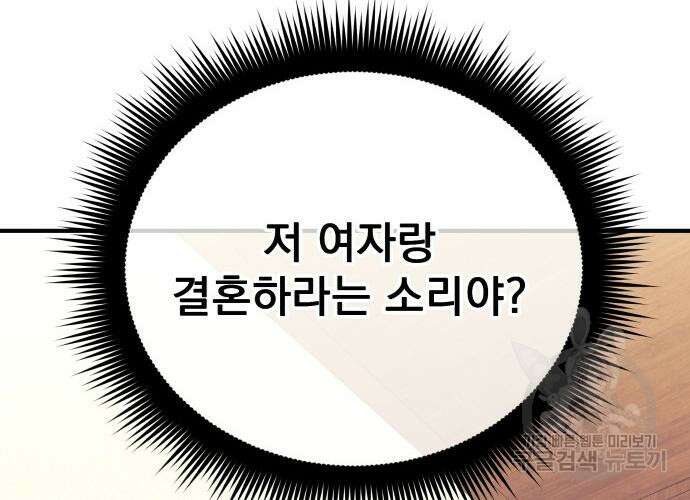 일신상의 이유로 잠시 휴재합니다 63화 9
