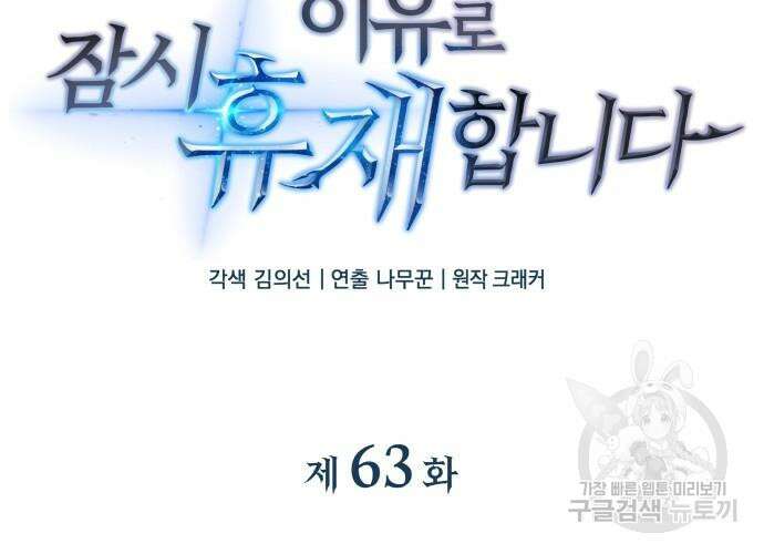 일신상의 이유로 잠시 휴재합니다 63화 14