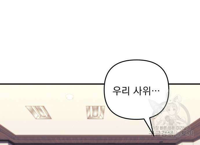 일신상의 이유로 잠시 휴재합니다 63화 17