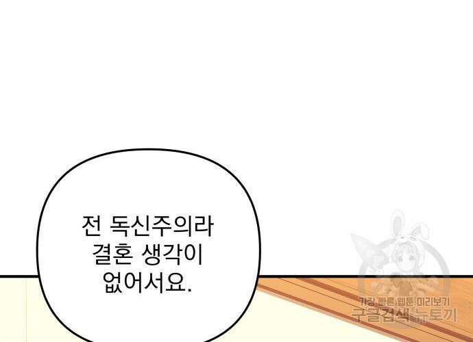 일신상의 이유로 잠시 휴재합니다 63화 21