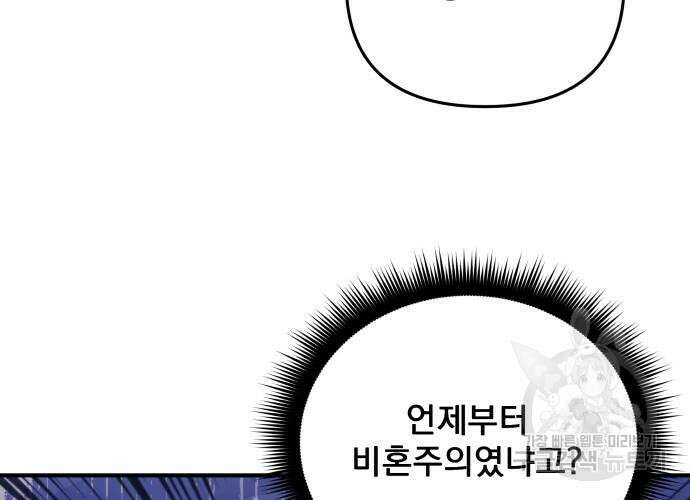 일신상의 이유로 잠시 휴재합니다 63화 24