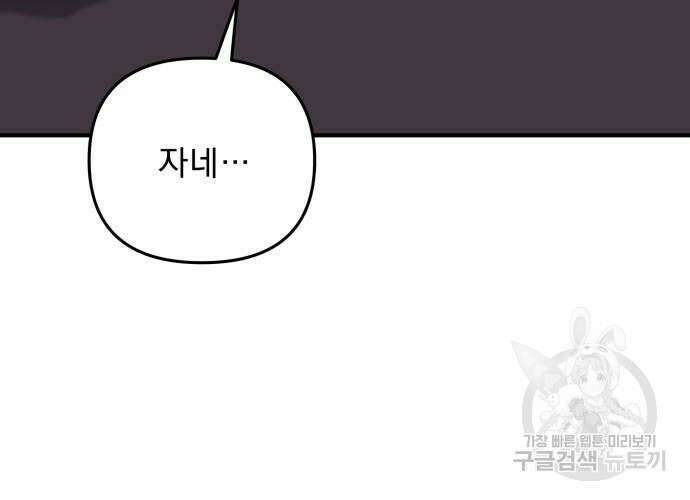 일신상의 이유로 잠시 휴재합니다 63화 30