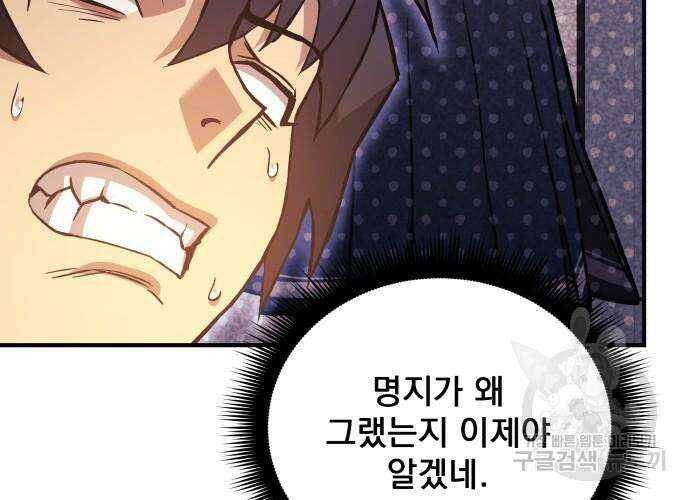 일신상의 이유로 잠시 휴재합니다 63화 36