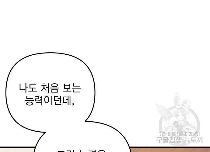 일신상의 이유로 잠시 휴재합니다 63화 38