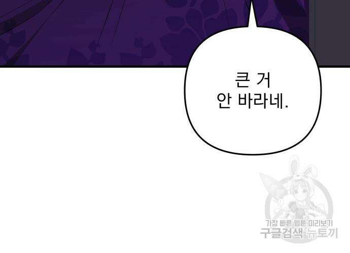 일신상의 이유로 잠시 휴재합니다 63화 41