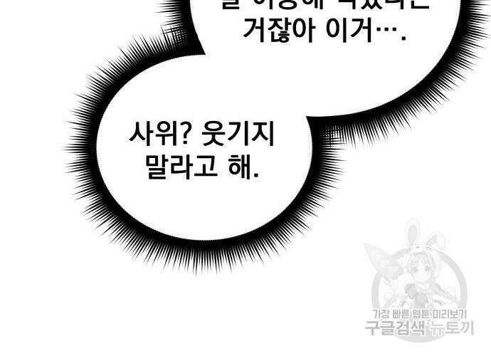 일신상의 이유로 잠시 휴재합니다 63화 47