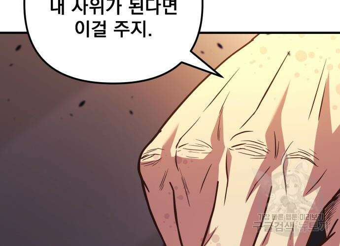 일신상의 이유로 잠시 휴재합니다 63화 56
