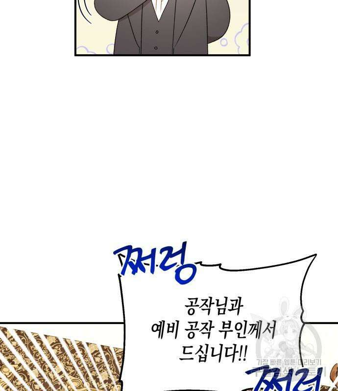 흑막 여주가 날 새엄마로 만들려고 해 91화 5