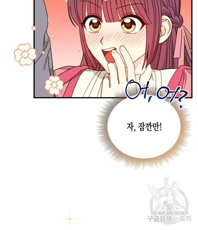흑막 여주가 날 새엄마로 만들려고 해 91화 8