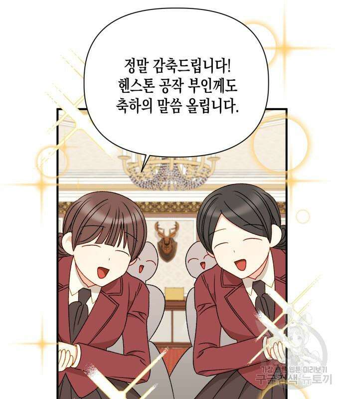 흑막 여주가 날 새엄마로 만들려고 해 91화 9