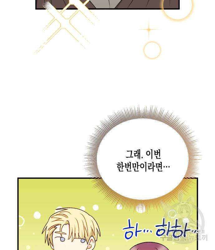 흑막 여주가 날 새엄마로 만들려고 해 91화 10