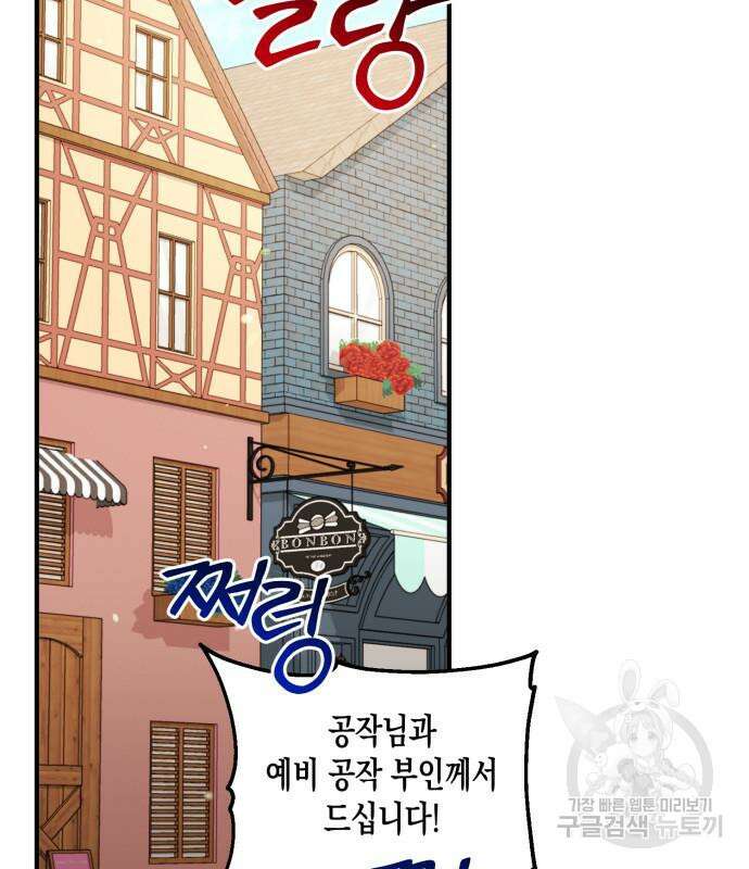 흑막 여주가 날 새엄마로 만들려고 해 91화 12