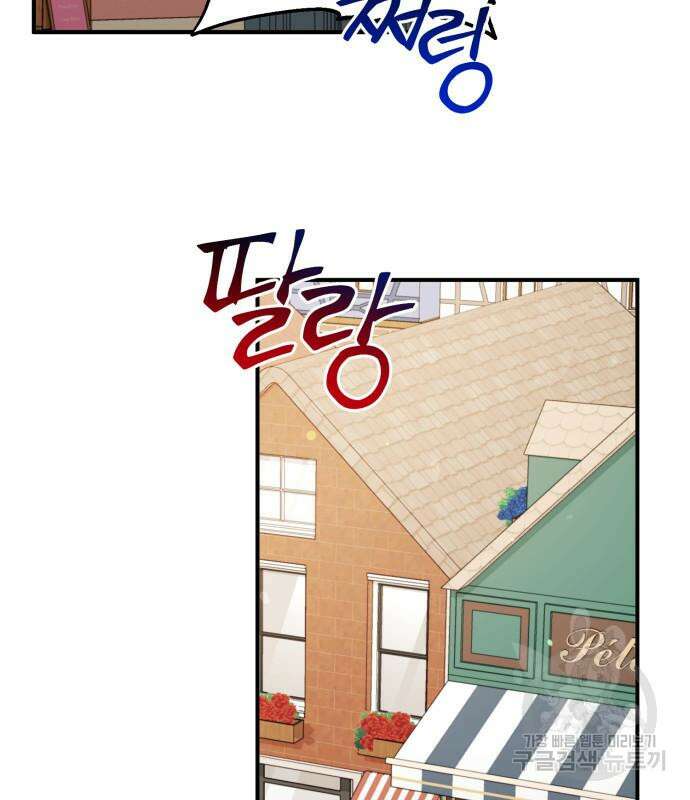 흑막 여주가 날 새엄마로 만들려고 해 91화 13