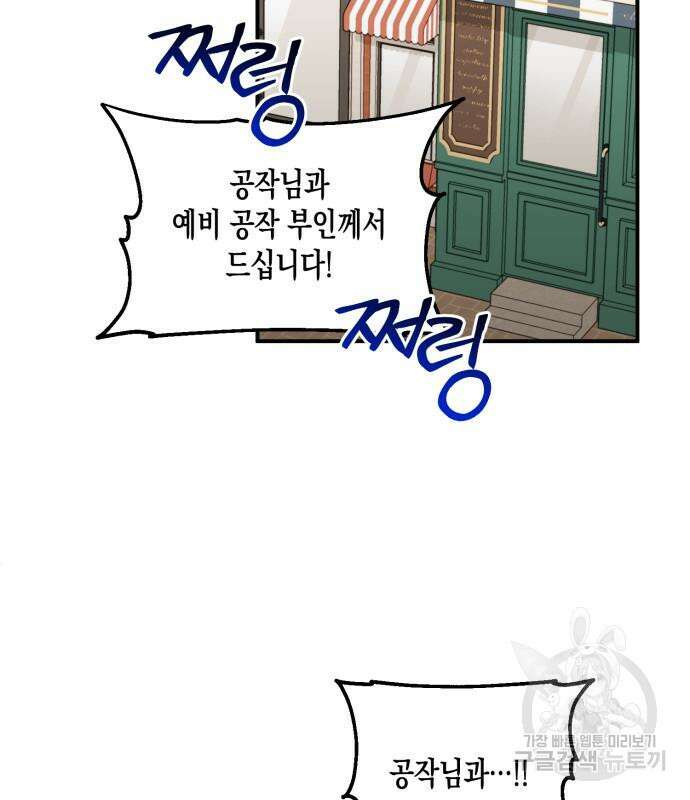 흑막 여주가 날 새엄마로 만들려고 해 91화 14