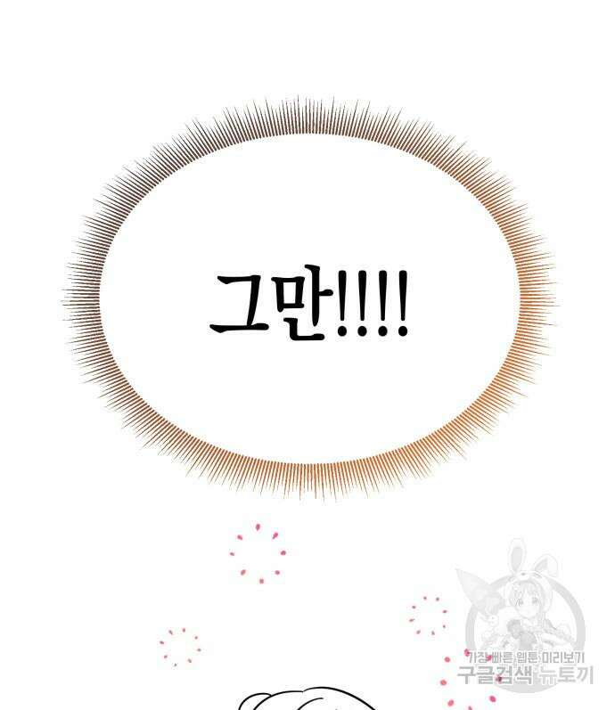 흑막 여주가 날 새엄마로 만들려고 해 91화 16