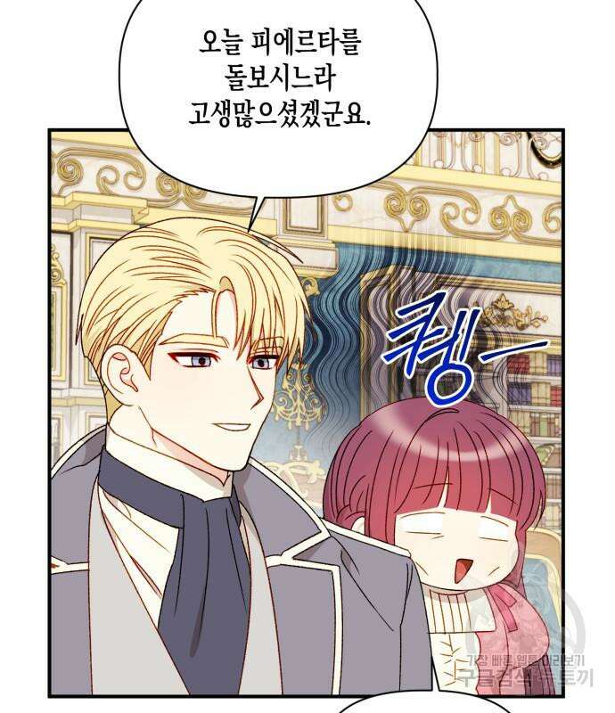흑막 여주가 날 새엄마로 만들려고 해 91화 21