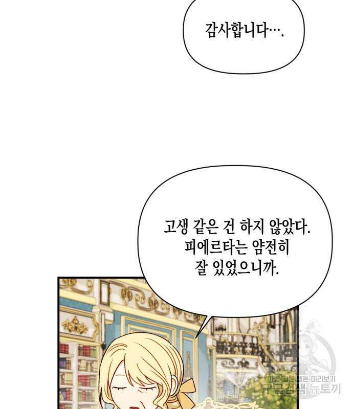 흑막 여주가 날 새엄마로 만들려고 해 91화 22