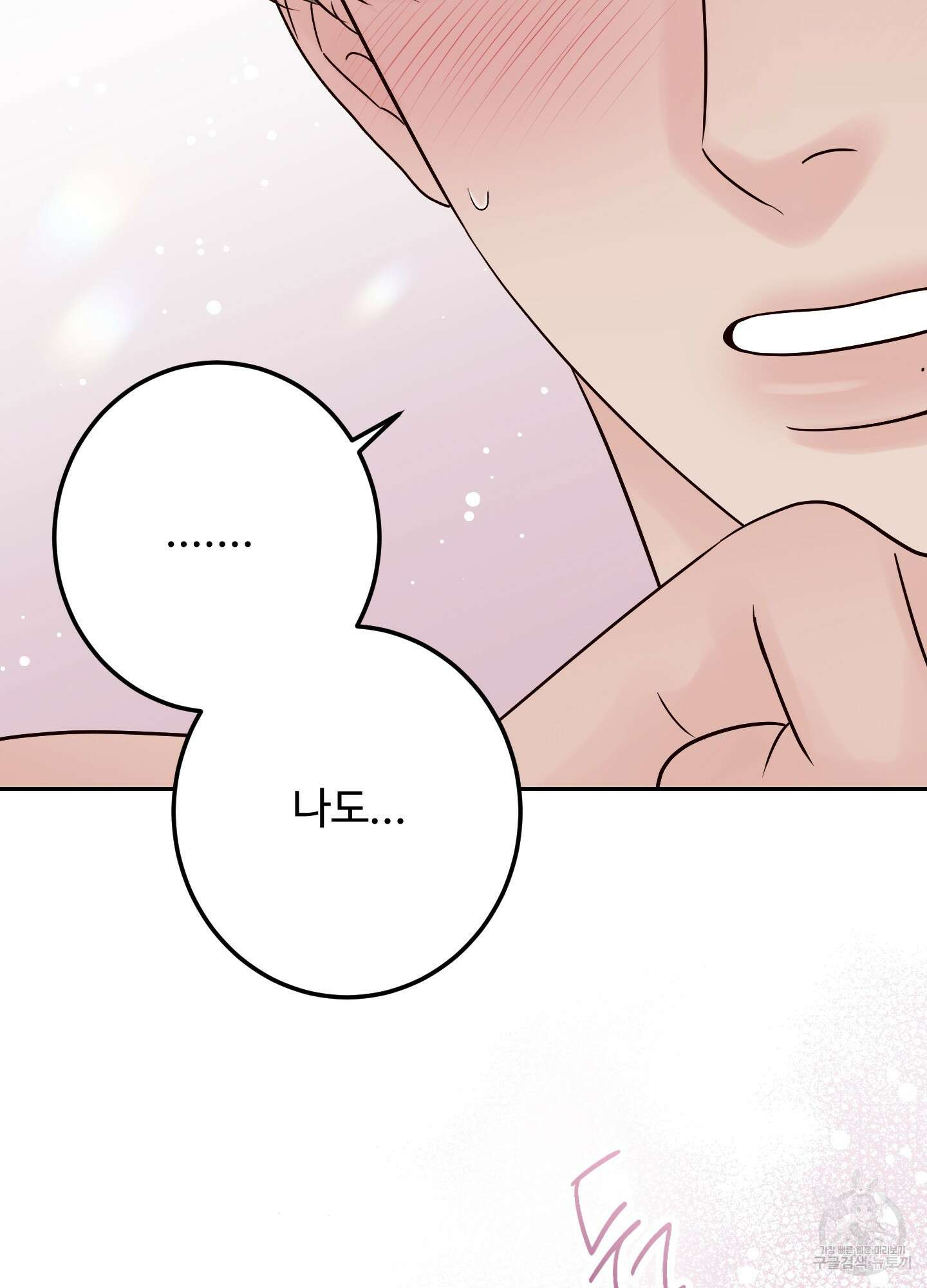배드 포지션 54화 3