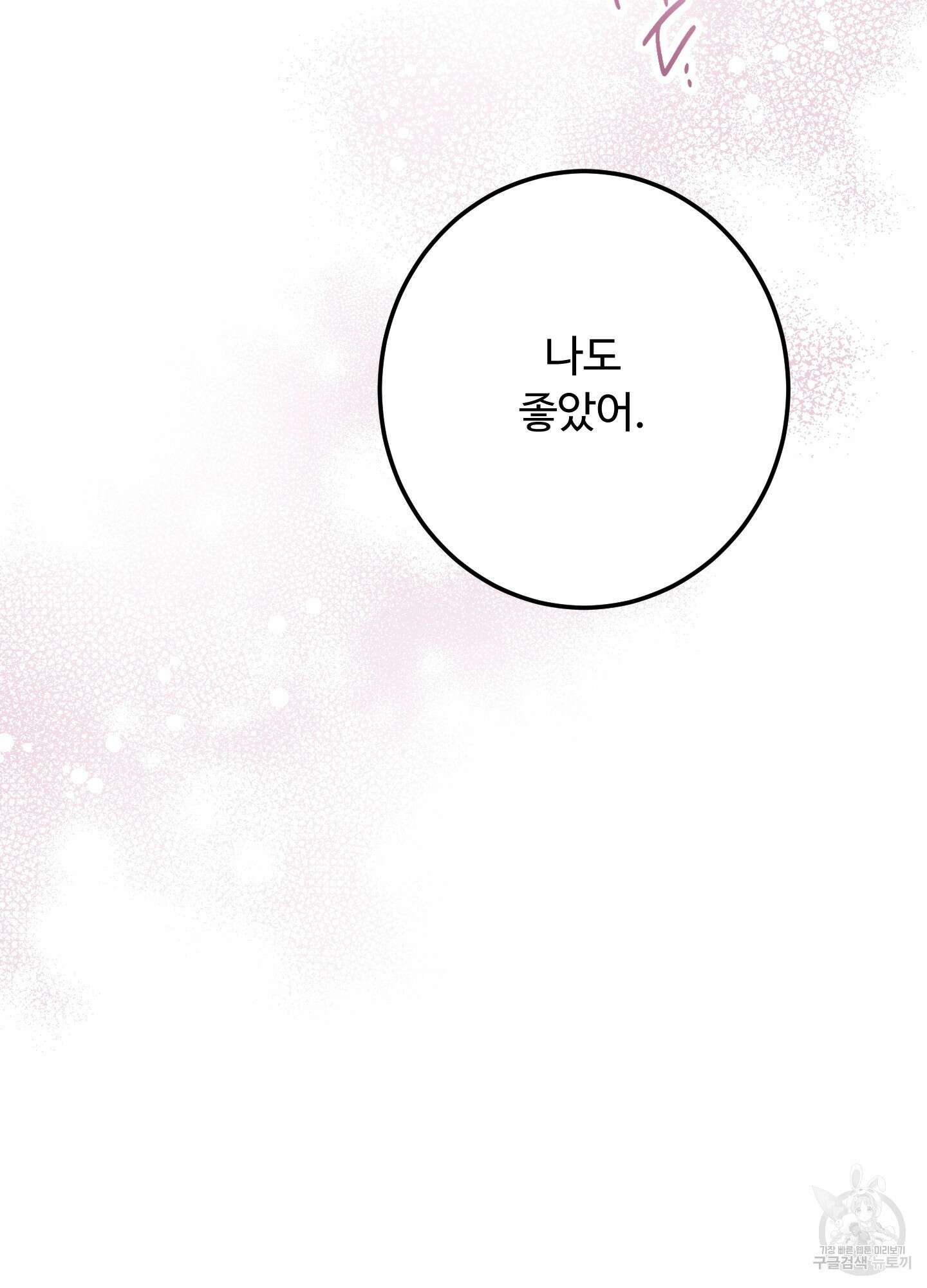 배드 포지션 54화 4