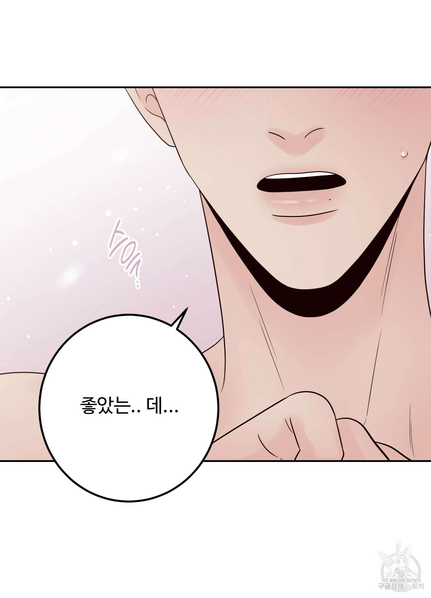 배드 포지션 54화 5