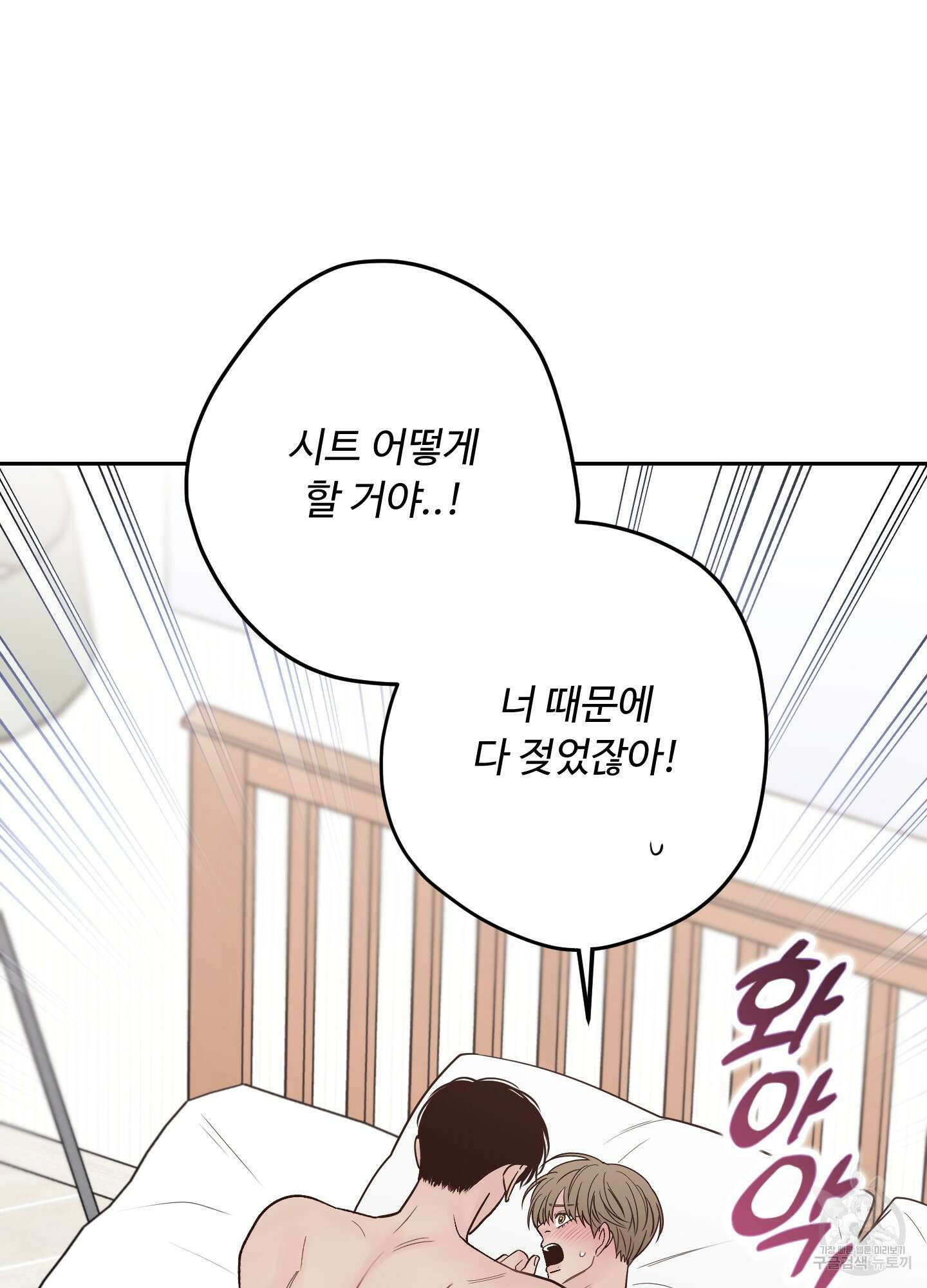 배드 포지션 54화 6