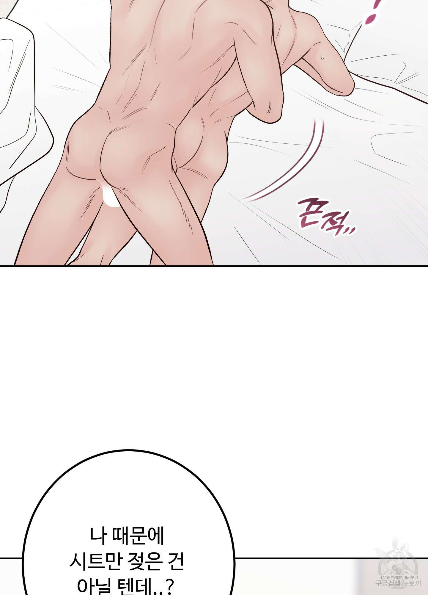 배드 포지션 54화 7