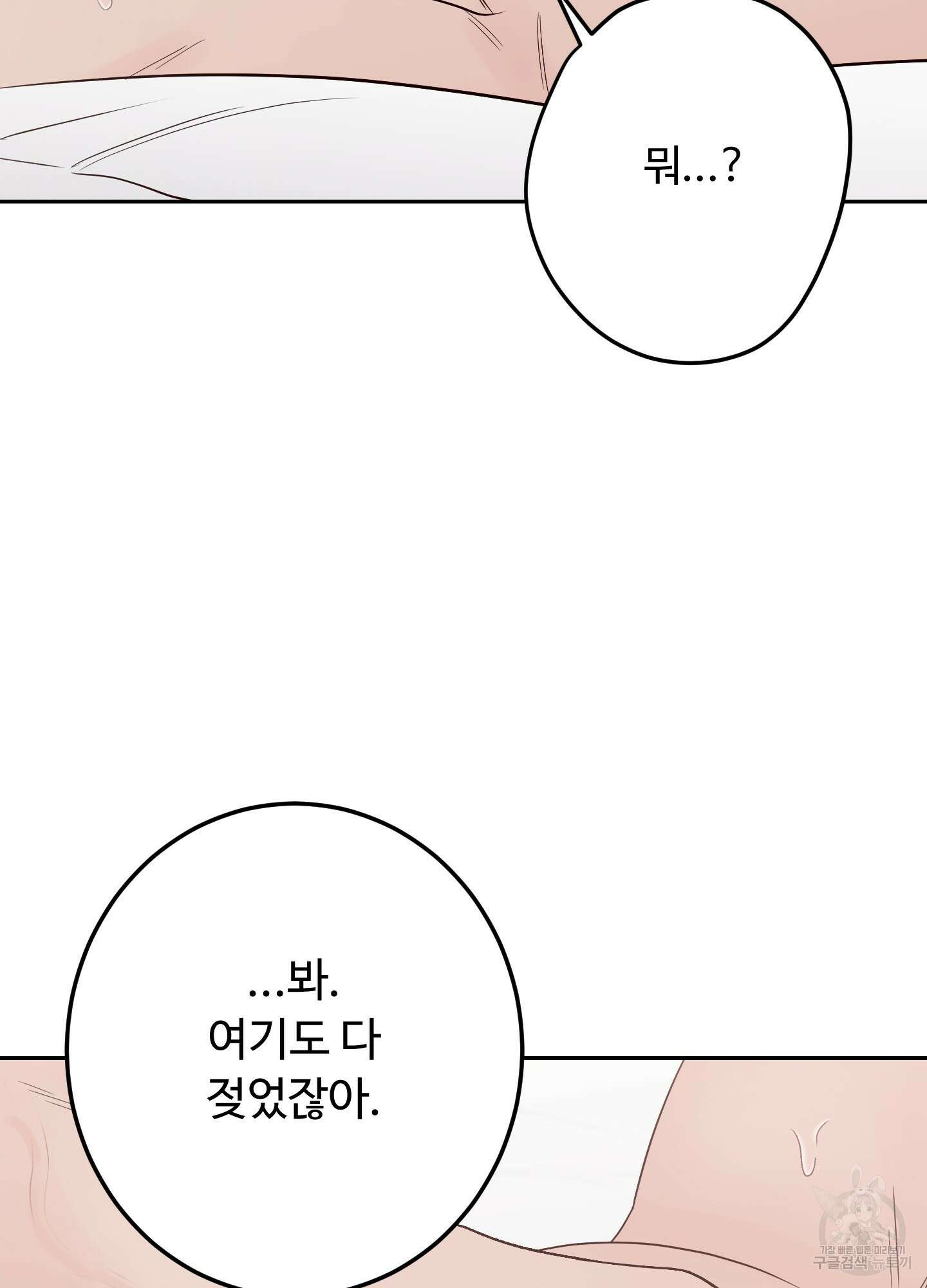배드 포지션 54화 9