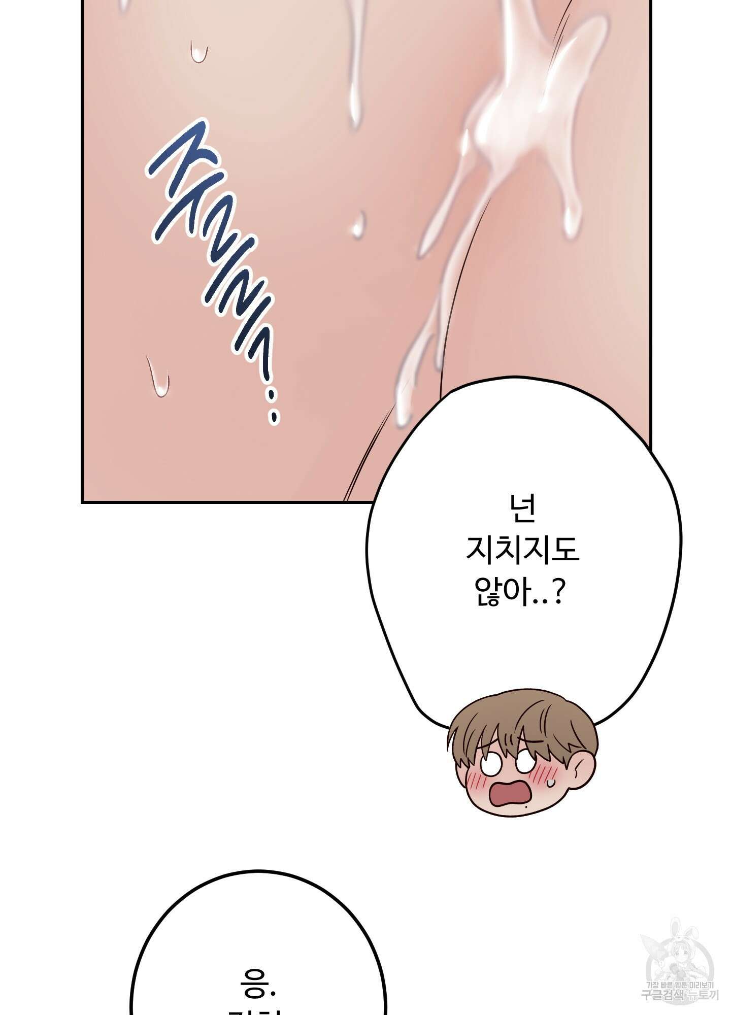 배드 포지션 54화 12